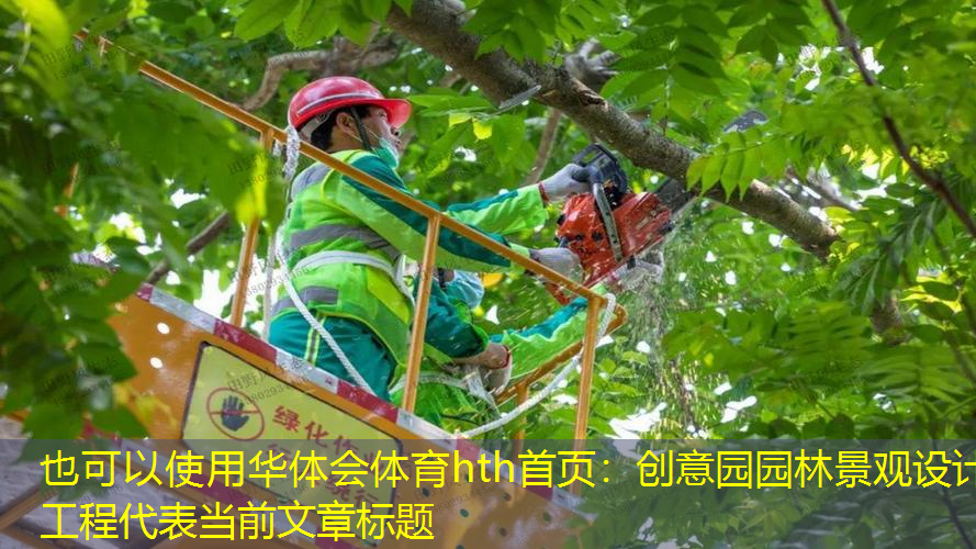 创意园园林景观设计工程